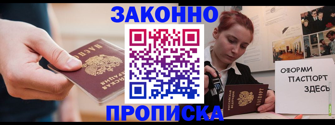 временная регистрация для школы в Белой Калитве