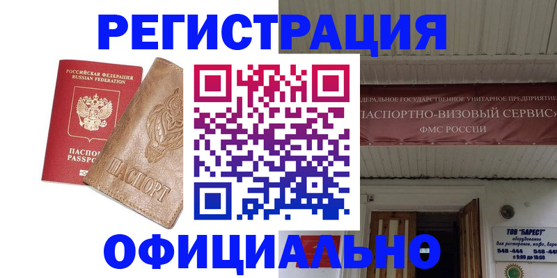 временная регистрация законно в Белой Калитве