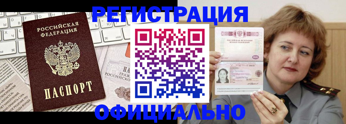 прописка 2025 в Белой Калитве